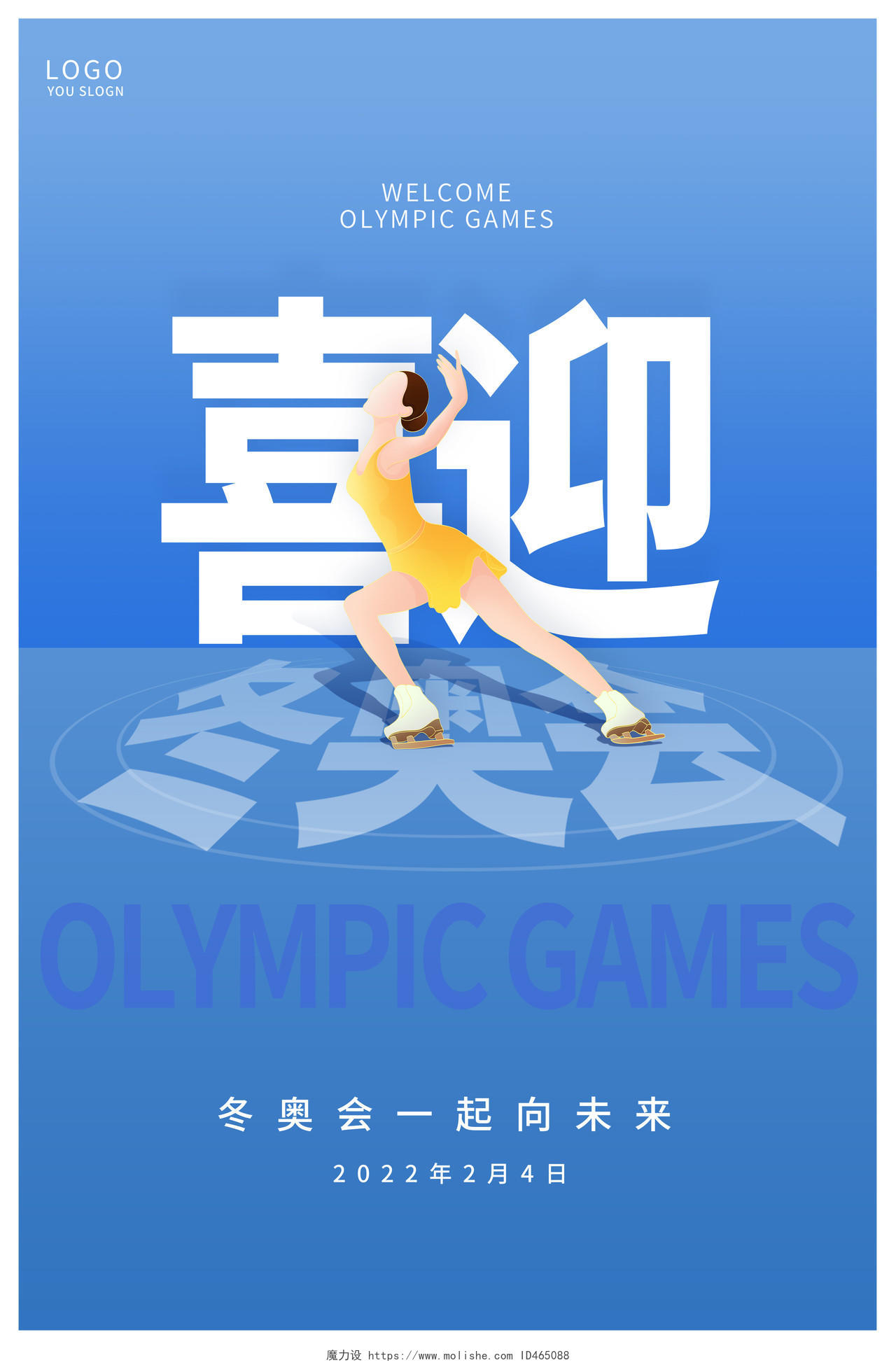 蓝色卡通2022冬奥会一起向未来宣传海报设计